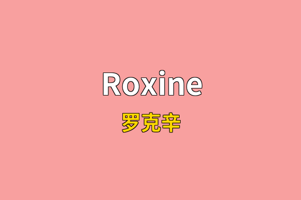 Roxine英文名