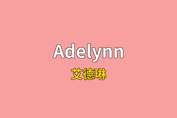 Adelynn英文名