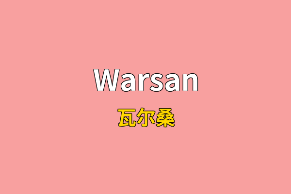 Warsan英文名