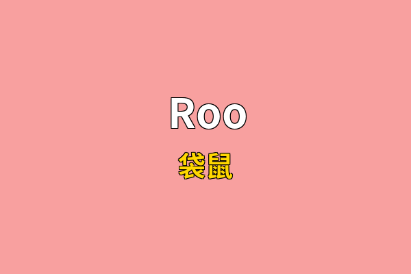 Roo英文名
