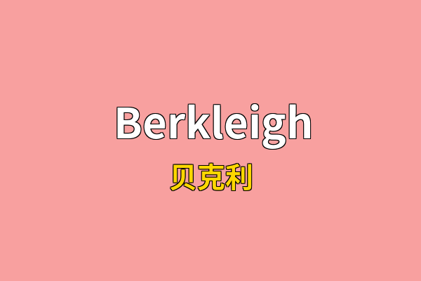 Berkleigh英文名