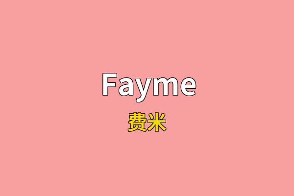 Fayme英文名