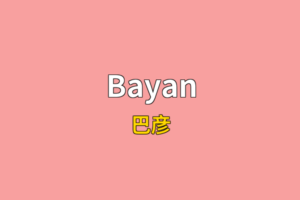 Bayan英文名
