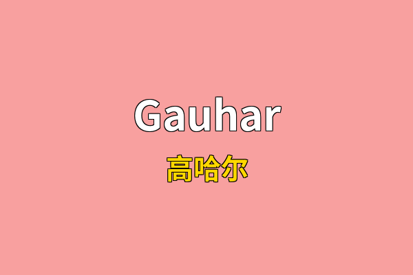 Gauhar英文名