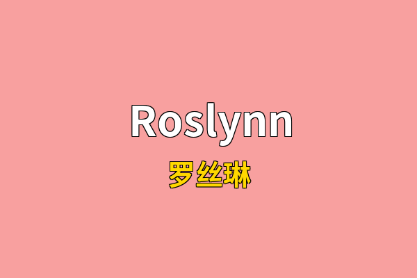 Roslynn英文名