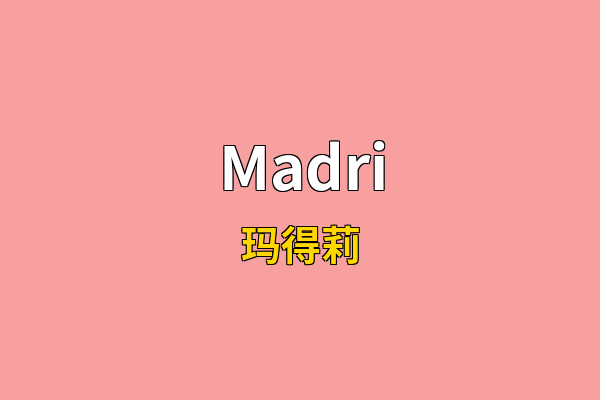 Madri英文名