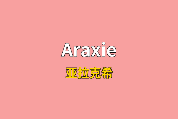 Araxie英文名