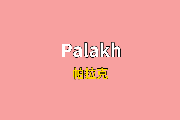Palakh英文名
