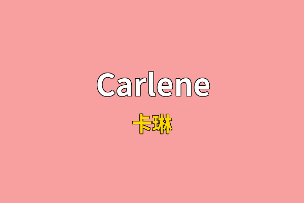 Carlene英文名
