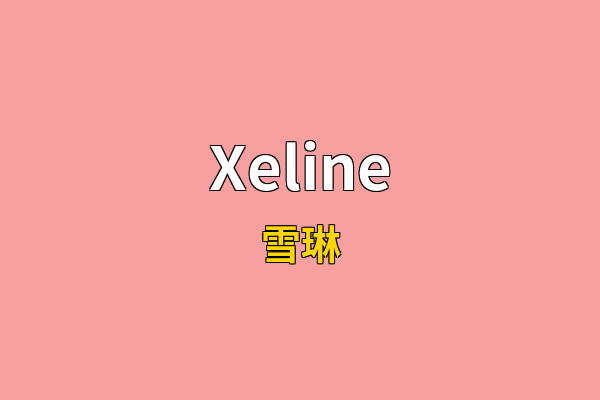 Xeline英文名