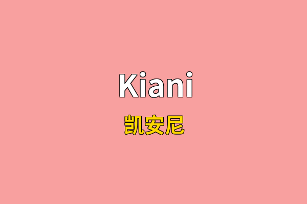 Kiani英文名