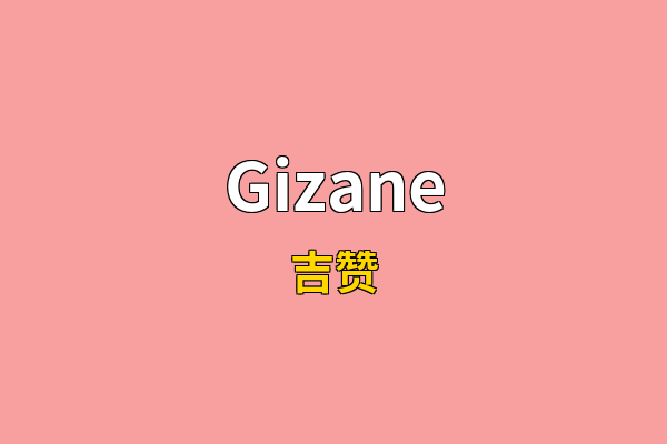 Gizane英文名