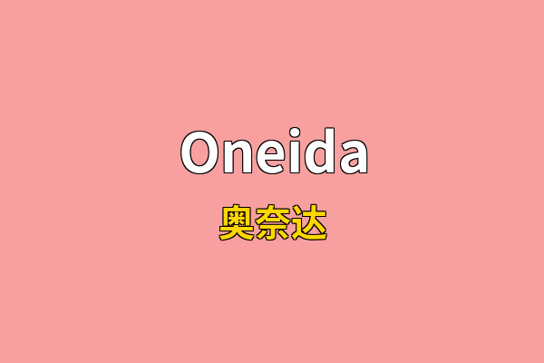 Oneida英文名