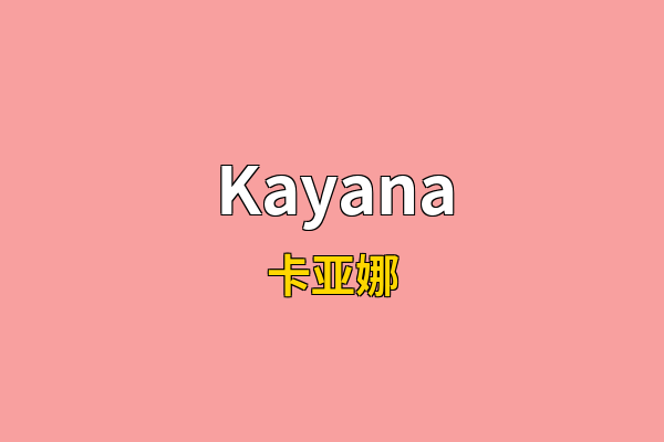 Kayana英文名