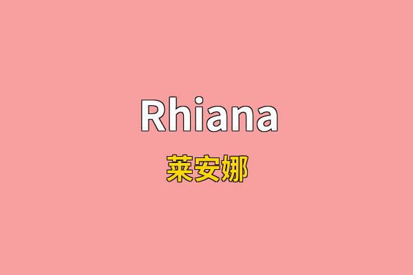 Rhiana英文名