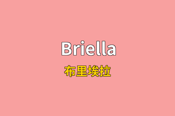 Briella英文名