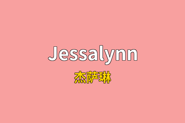 Jessalynn英文名