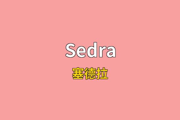 Sedra英文名