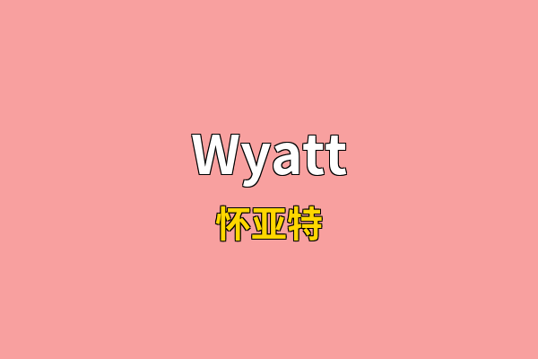 Wyatt英文名