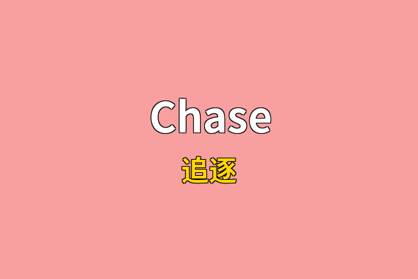 Chase英文名
