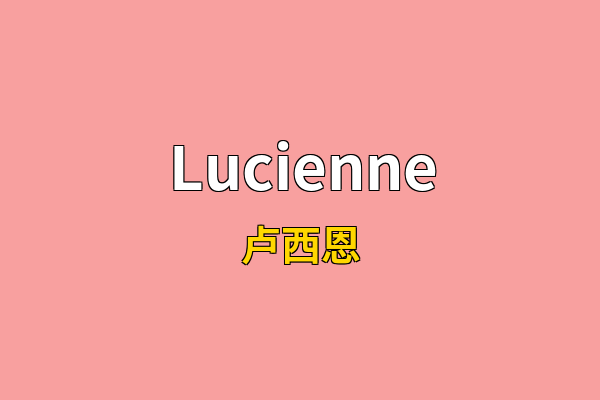 Lucienne英文名