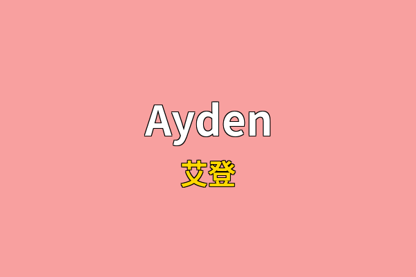 Ayden英文名