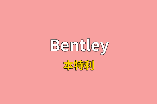Bentley英文名