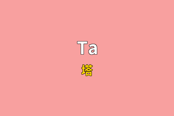 Ta英文名