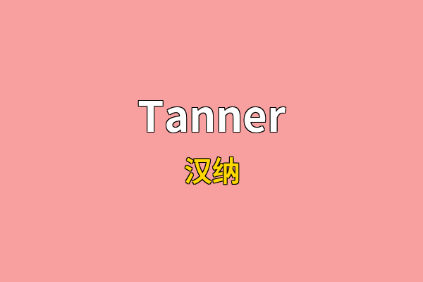 Tanner英文名