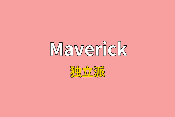 Maverick英文名