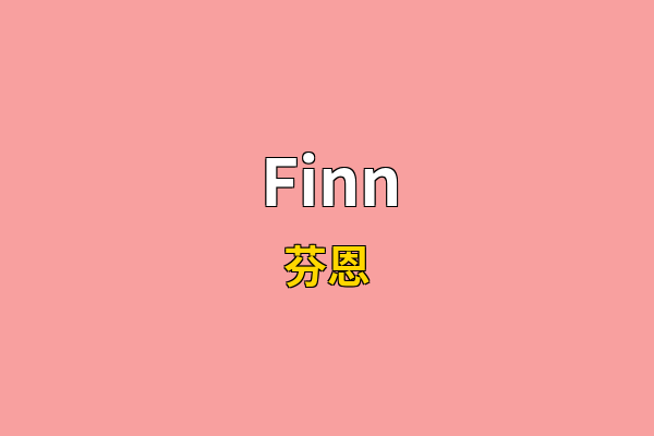 Finn英文名