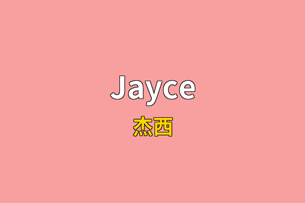 Jayce英文名