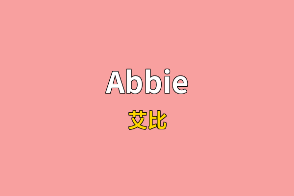 Abbie英文名