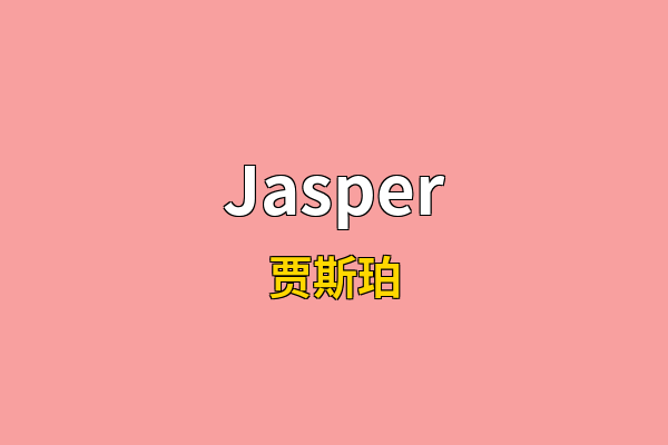 Jasper英文名