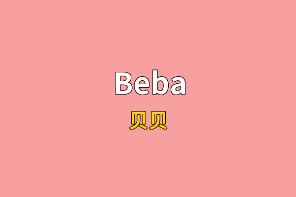 Beba英文名