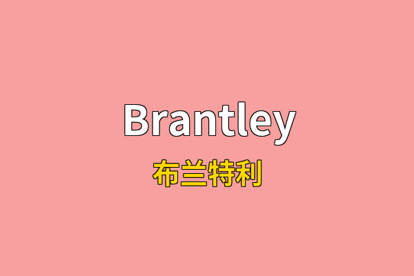 Brantley英文名