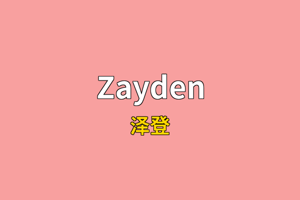 Zayden英文名