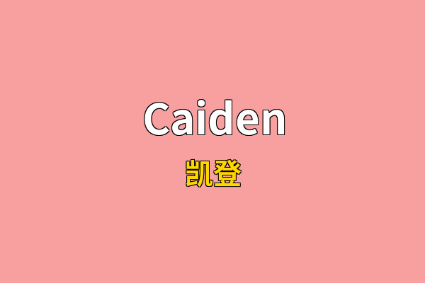 Caiden英文名