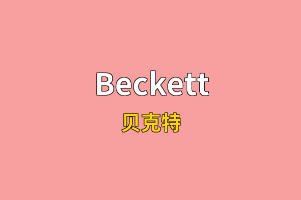 Beckett英文名