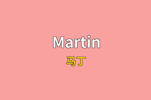 Martin英文名