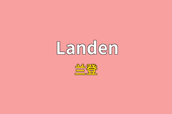 Landen英文名
