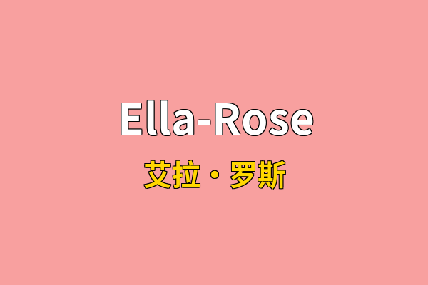 Ella-Rose英文名