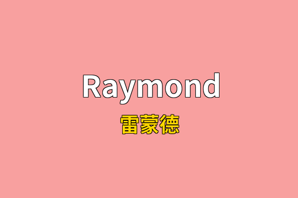 Raymond英文名