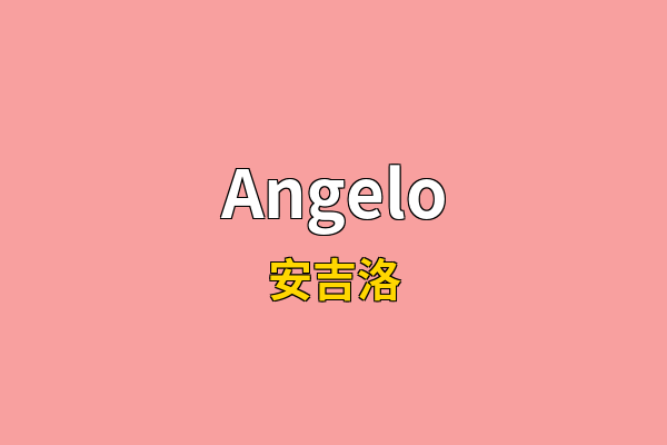 Angelo英文名