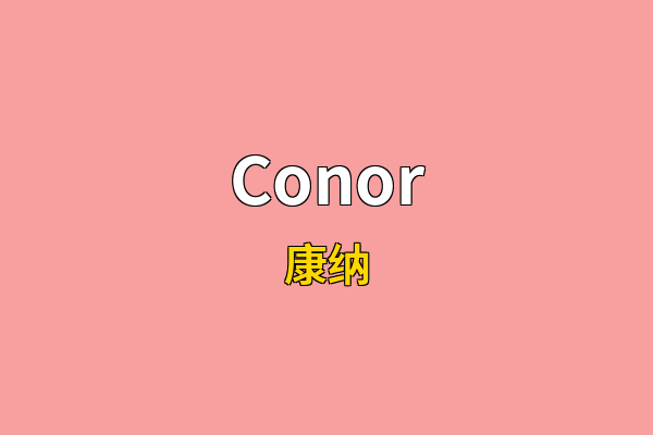 Conor英文名