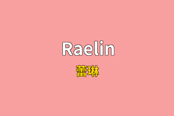 Raelin英文名