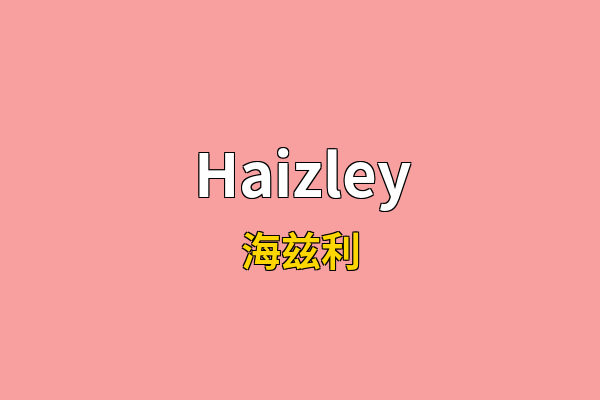 Haizley英文名