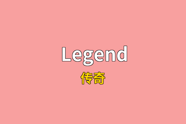 Legend英文名
