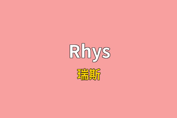 Rhys英文名