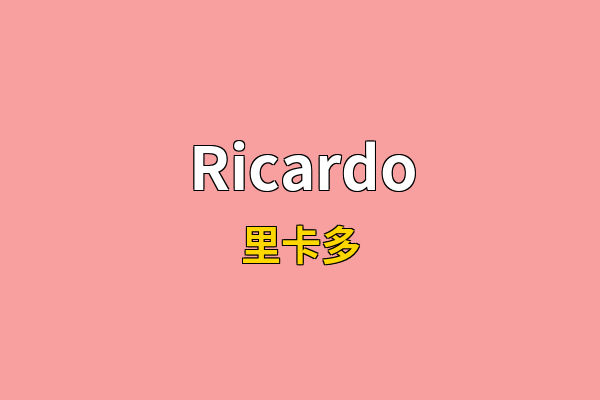 Ricardo英文名